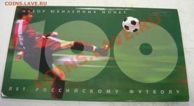 100 рублей Российскому футболу. Ag. 5 монет и жетон Оценка - P1130833.JPG