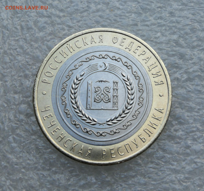 10 руб Чеченская республика 2010г до 7.08 в 22-00 - IMG_20250801_192630
