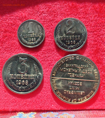 1,2,3 коп 1968 + жетон из набора ГБ СССР 1968 до 07.08.2025 - IMG_20250802_072942