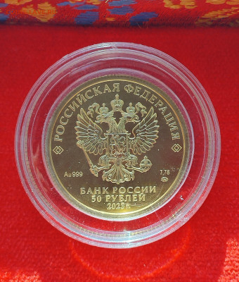 50 рублей 2023 Победоносец ММД до 22:00 12.06.2025 - IMG_20250802_073409