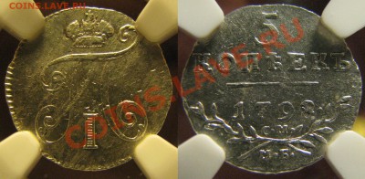 Денежка 1852 AU, 5 к. 1798 XF - IMG_2384.JPG