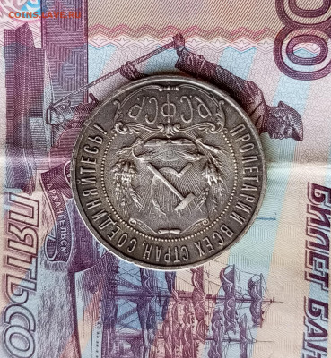 Рубль 1922 П.Л. Оценка. - 1754098925902