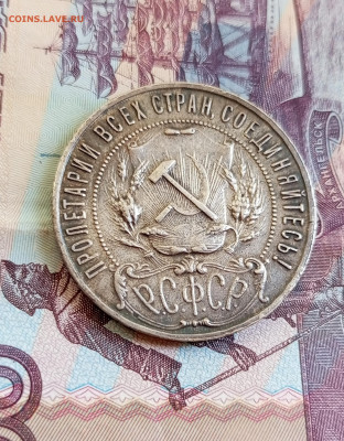 Рубль 1922 П.Л. Оценка. - 1754098914023