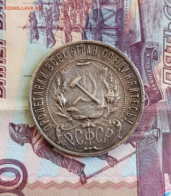 Рубль 1922 П.Л. Оценка. - 1754098900246