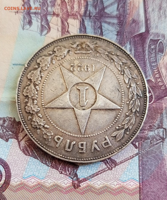 Рубль 1922 П.Л. Оценка. - 1754098882325
