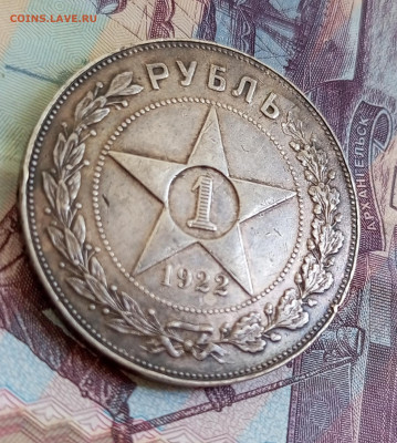 Рубль 1922 П.Л. Оценка. - 1754098791349