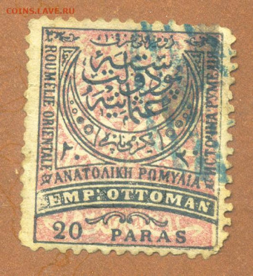 Османы Восточная Румелия 1881 до 7.08. - марка-почта_Османы-Восточная-Румелия-1881-84_гаш
