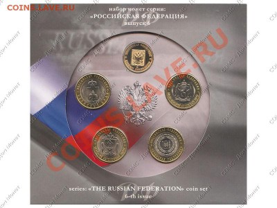 Куплю набор монет Российская Федерация - 6-й выпуск - rf-6-a-l