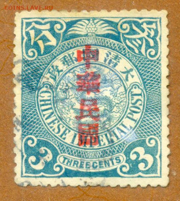 Китай марка 3 цента 1912 до 7.08. - марка-почта_Китай-1912-нп-1тип-3с_гаш