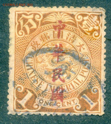 Китай марка 1 цент 1912 до 7.08. - марка-почта_Китай-1912-нп-2тип-1с_гаш