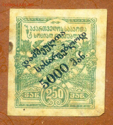 Грузинская ССР беззубцовка 1921 до 7.08. - марка-почта_ГрузинскаяССР-1921-бз_нп-5000р