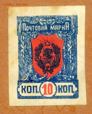 Дальневосточная республика марка 1921 до 7.08. - марка-почта_ДВР-1921_бз-10коп