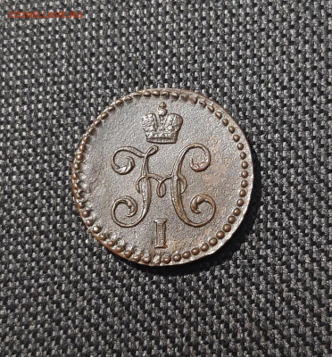 2 копейки серебром 1844 года СМ До 08.08 - 20250617_221407