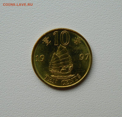 Гонконг 10 центов 1997 г. (Юбилейная) Корабль до 07.08.25 - DSCN6552.JPG