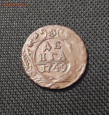 Елизавета Петровна Денга 1749 года СОСТОЯНИЕ До 08.08 - 20250714_225854