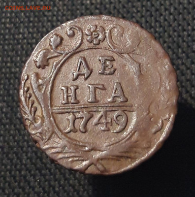 Елизавета Петровна Денга 1749 года СОСТОЯНИЕ До 08.08 - 20250714_225816