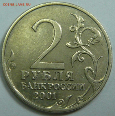 2 рубля 2001 года Гагарин Без знака До 04.08.25 в 22:00 МСК - B171D6E8-5F59-4A69-BD01-418DF5A43AD9
