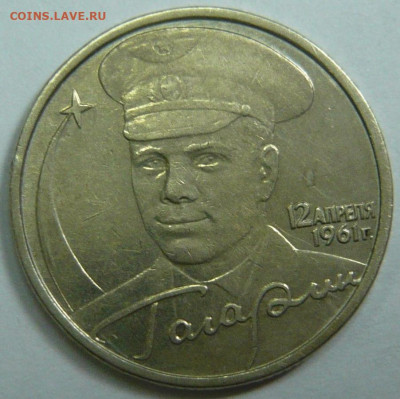 2 рубля 2001 года Гагарин Без знака До 04.08.25 в 22:00 МСК - 2895F2BE-5439-4181-B550-6976E4EB61DE