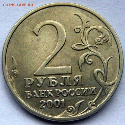 2 рубля 2001 года Гагарин Без знака До 04.08.25 в 22:00 МСК - E328283D-0246-4CEA-9E73-B66D336E5C67