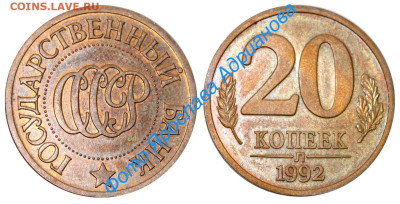 Серебряный жетон А.В. Войлуков - 20 копеек 1992 Л