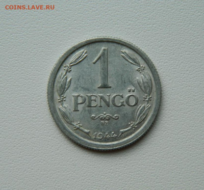 Венгрия 1 пенго 1944 г. до 08.08.25 - DSCN6572.JPG