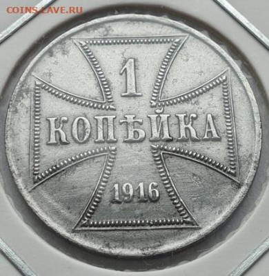 Германия 1 копейка 1916г OST (Оккупация) до 07.08 22:00 мск - 2
