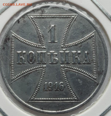 Германия 1 копейка 1916г OST (Оккупация) до 07.08 22:00 мск - 1