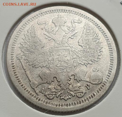 20 копеек 1904г, СПБ АР, до 07.08 22:00 мск - 4