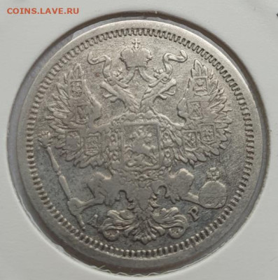 20 копеек 1904г, СПБ АР, до 07.08 22:00 мск - 3