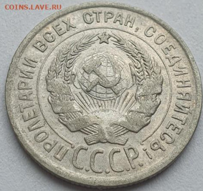 20 копеек 1924г, до 07.08 22:00 мск - 4