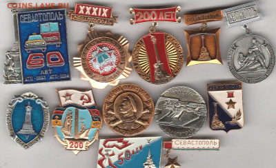 12 значков Севастополь до 06.08. в 22.00 - IMG_20250803_0001