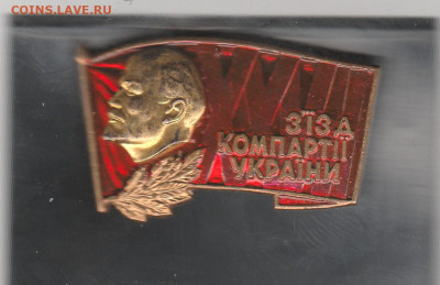 26 съезд компартии Украины. (латунь). до 06.08. в 22.00 - IMG_20250803_0004
