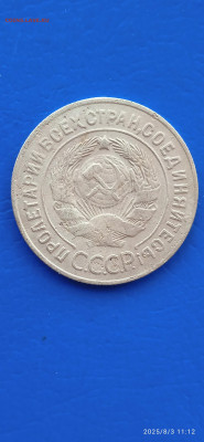 ССССР-2.3 коп.1926г.до5.8.25г - 132
