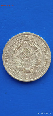 ССССР-2.3 коп.1926г.до5.8.25г - 134