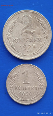 СССР- 1.2коп. 1928г. - 135