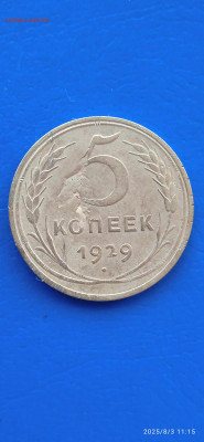 СССР-3.5 коп1929г. - 137
