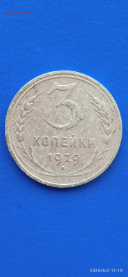 СССР-3.5 коп1929г. - 139