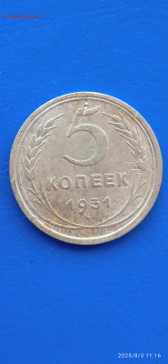 ссср-2.3.5 коп. 1931г - 141
