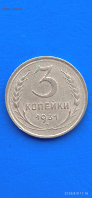 ссср-2.3.5 коп. 1931г - 143
