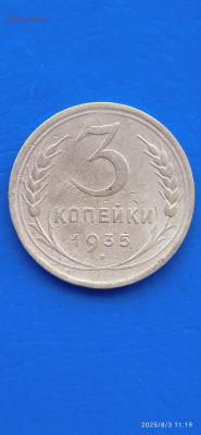 ссср-2.3 коп 1935г - 148