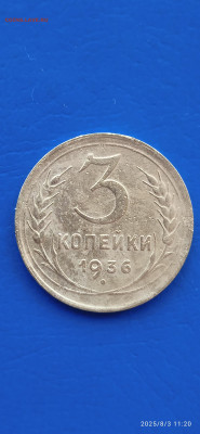 ссср-1.3 коп1936г - 152