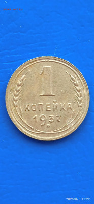 ссср-1.2.коп 1937г. - 158
