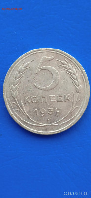 ссср-1.5 коп.1939г - 160