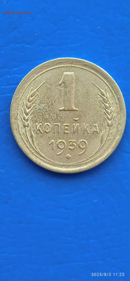 ссср-1.5 коп.1939г - 162
