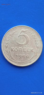 ссср-2.5коп 1946г - 174