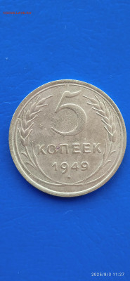 ссср-3.5 коп 1949г - 178