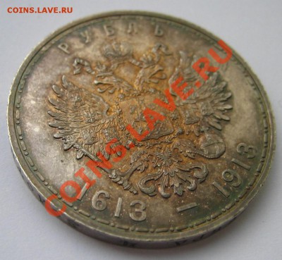 Рубль 1913 года. 300 лет Д Р. Приятный. До 19.02.2012 22.00. - 22