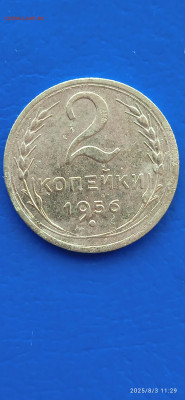 ссср-2.5 коп 1956г - 188