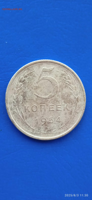 ссср-1.5 коп 1954г - 190