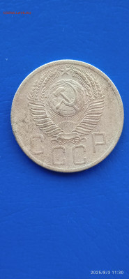 ссср-1.5 коп 1954г - 191